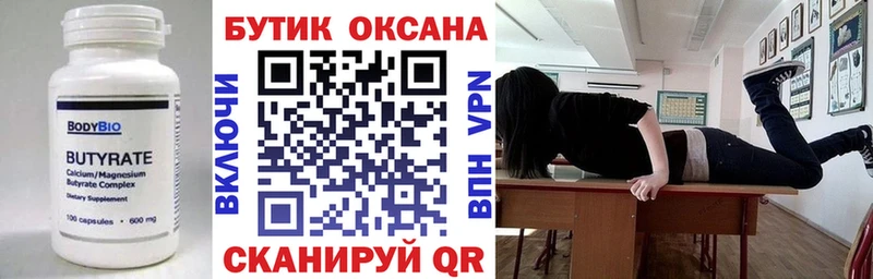 Бутират BDO 33%  Купить закладки  Высоцк 