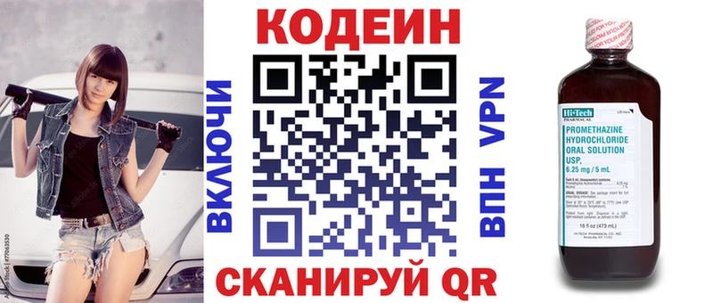 Кодеин Purple Drank  Купить закладки  Высоцк 
